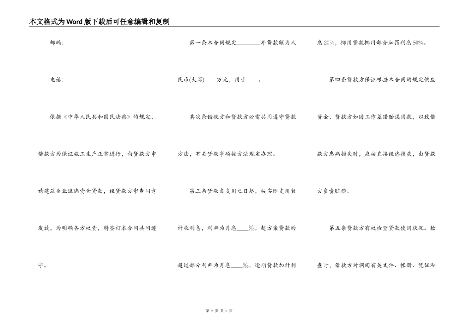 公司企业之间的借款合同范本_第2页