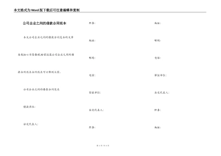 公司企业之间的借款合同范本