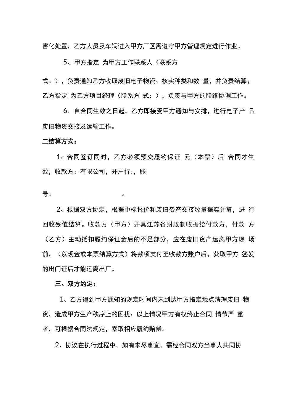 废旧电子物资安全处置合同书_第2页