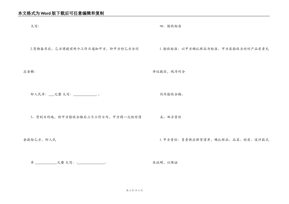 酒店用品采购合同模板_第2页