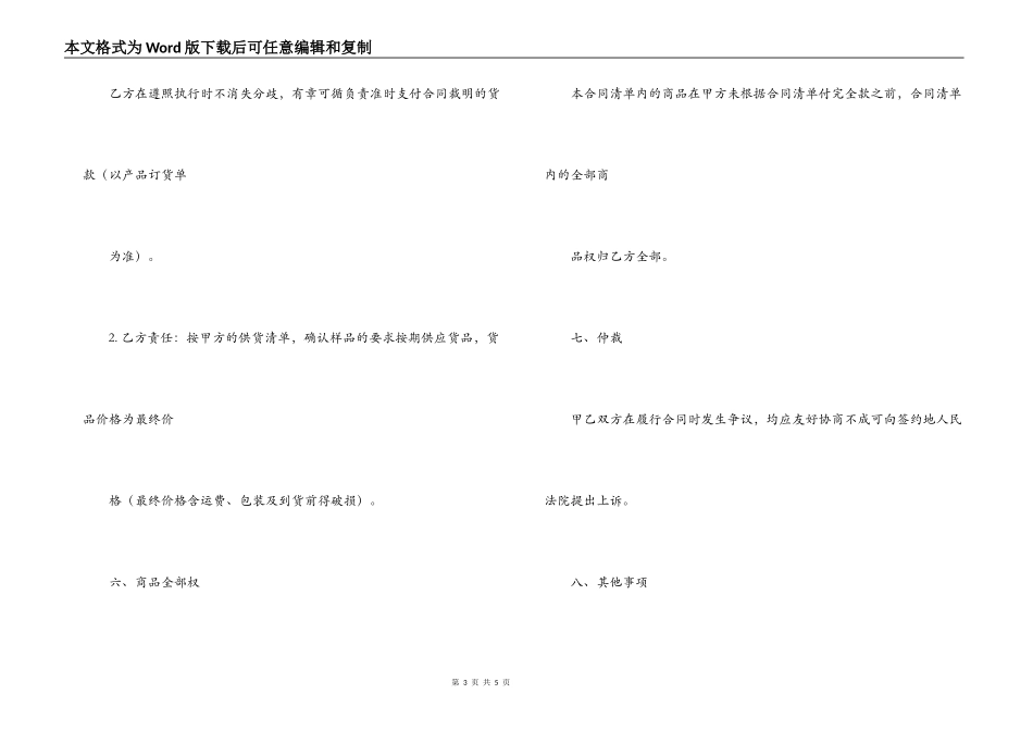 酒店用品采购合同模板_第3页