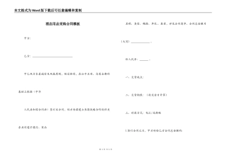 酒店用品采购合同模板