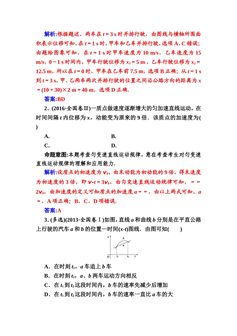 直线运动光学反应等全册课后练习测试题_第2页