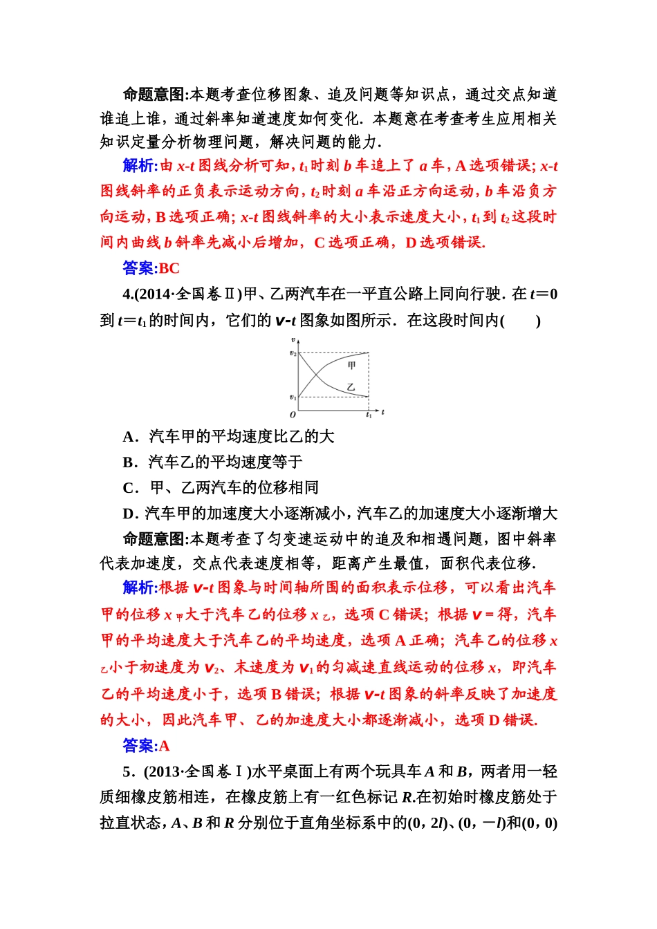 直线运动光学反应等全册课后练习测试题_第3页