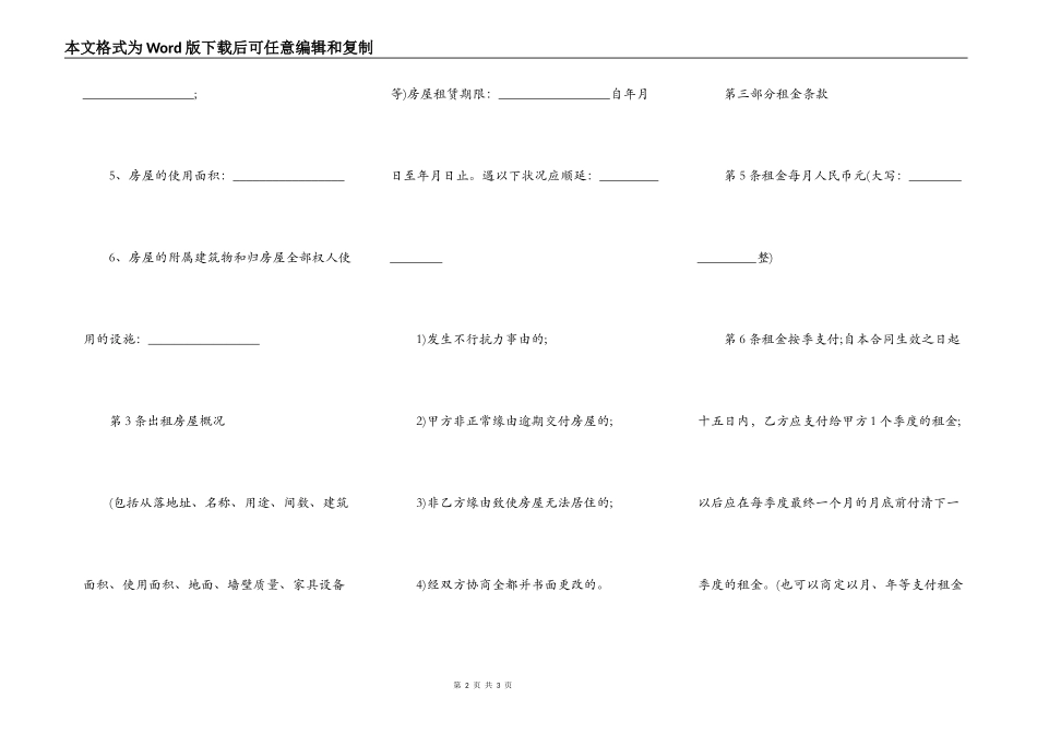 广州个人租房合同范本模板_第2页
