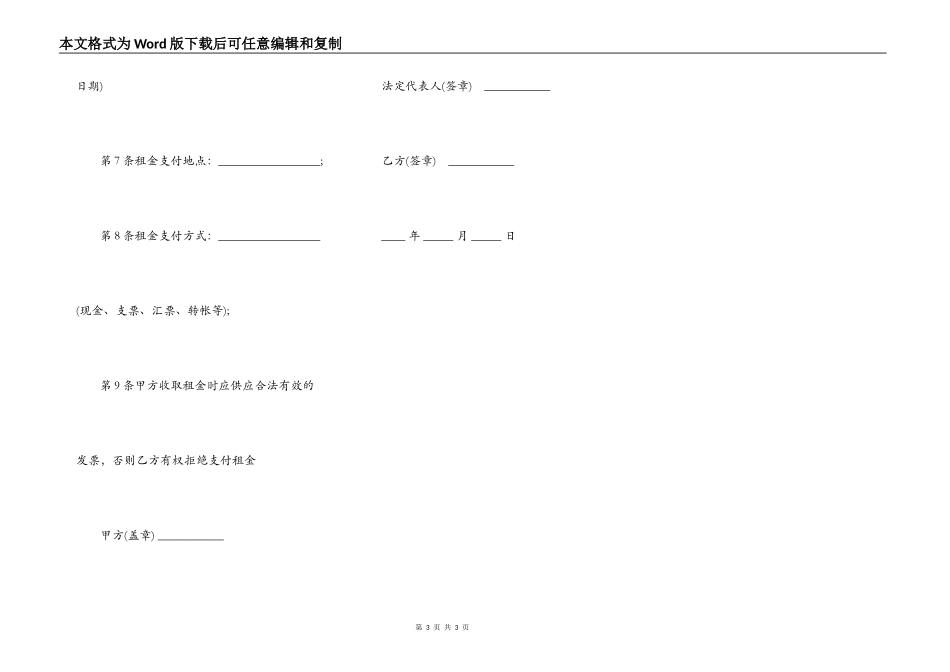 广州个人租房合同范本模板_第3页