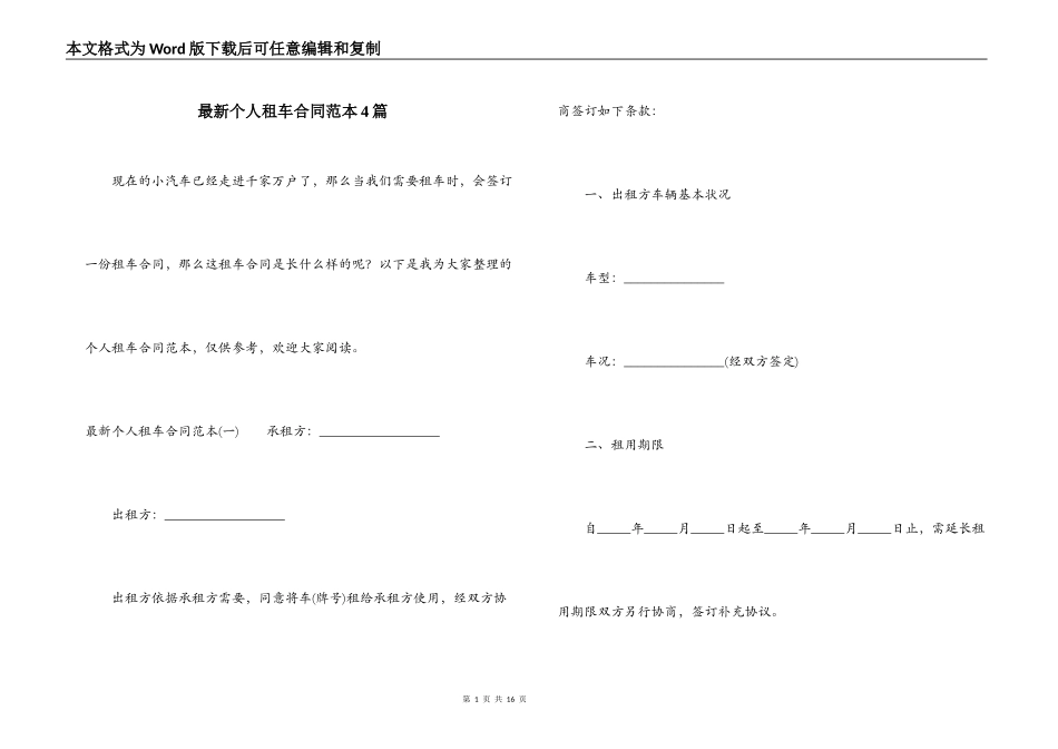 最新个人租车合同范本4篇_第1页