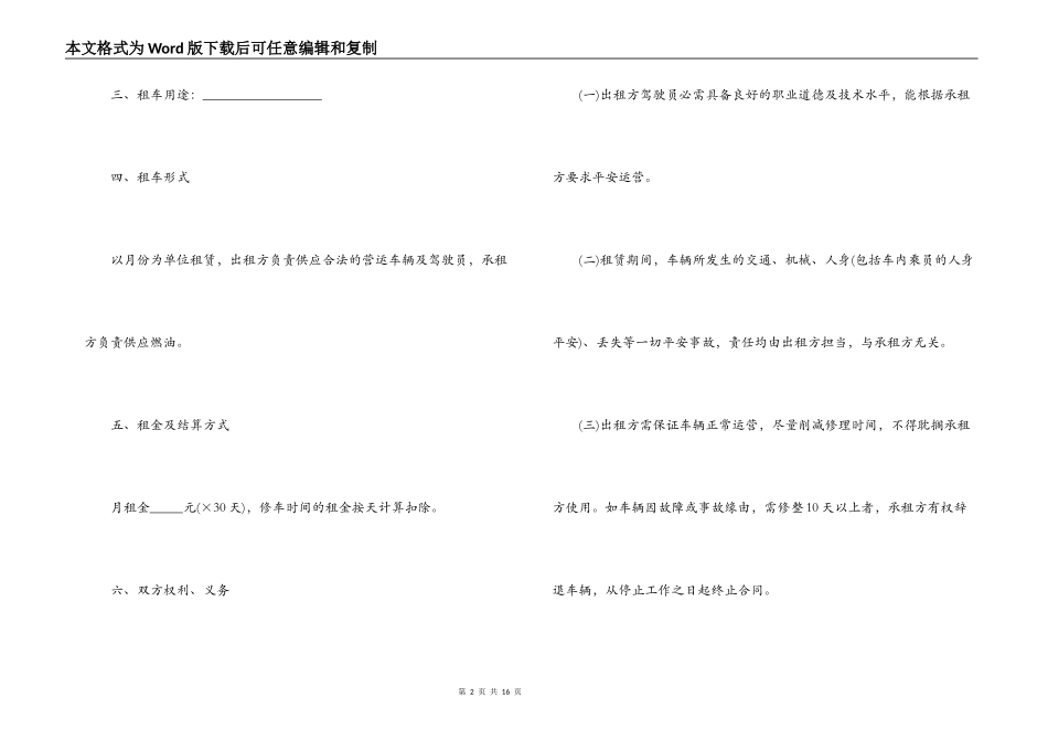最新个人租车合同范本4篇_第2页