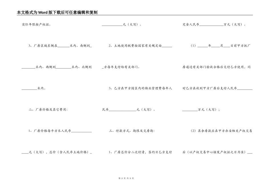 工业厂房买卖合同范本_第2页