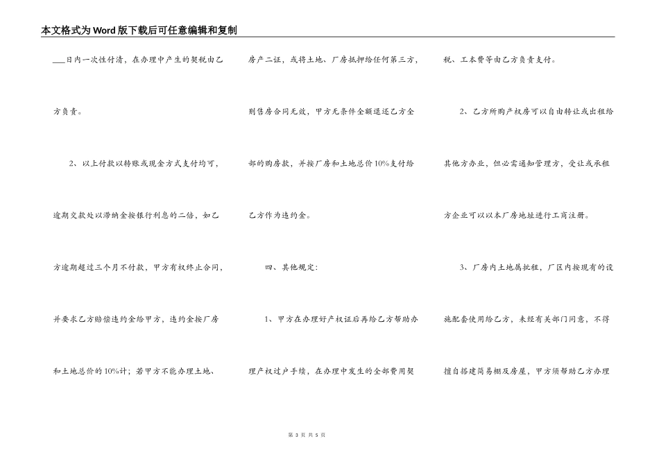工业厂房买卖合同范本_第3页
