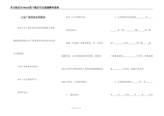 工业厂房买卖合同范本