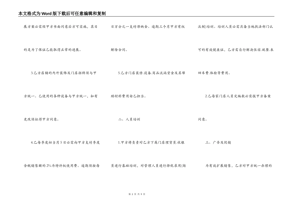 中国超市H公司特许合同书样本_第2页