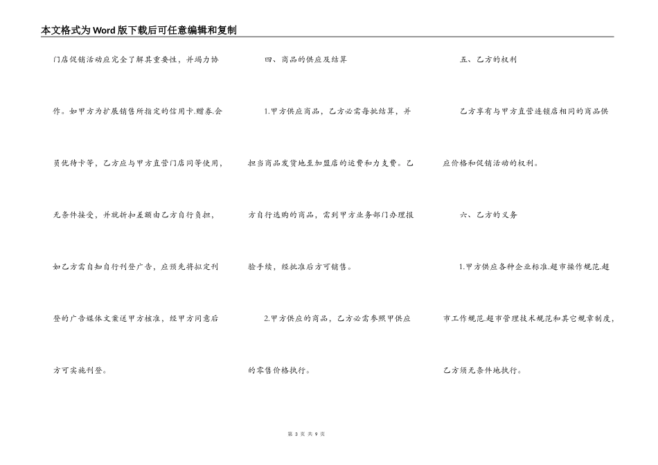 中国超市H公司特许合同书样本_第3页