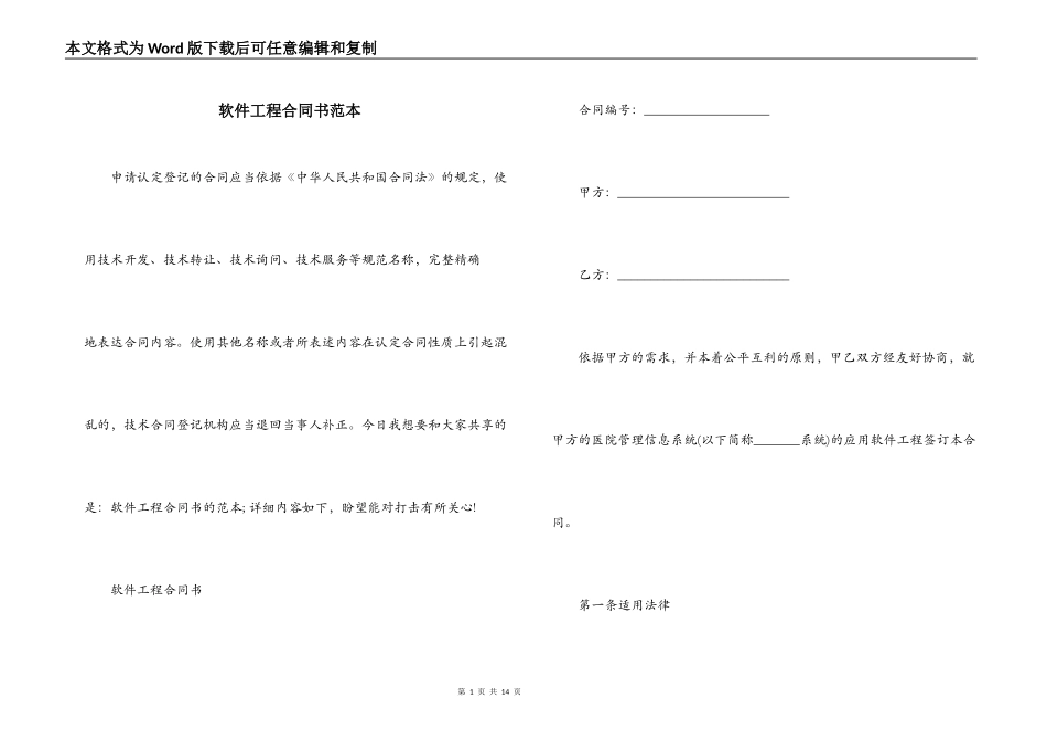 软件工程合同书范本_第1页