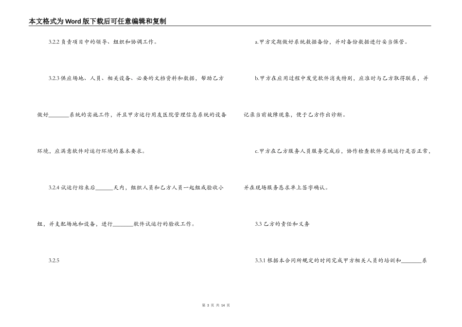 软件工程合同书范本_第3页