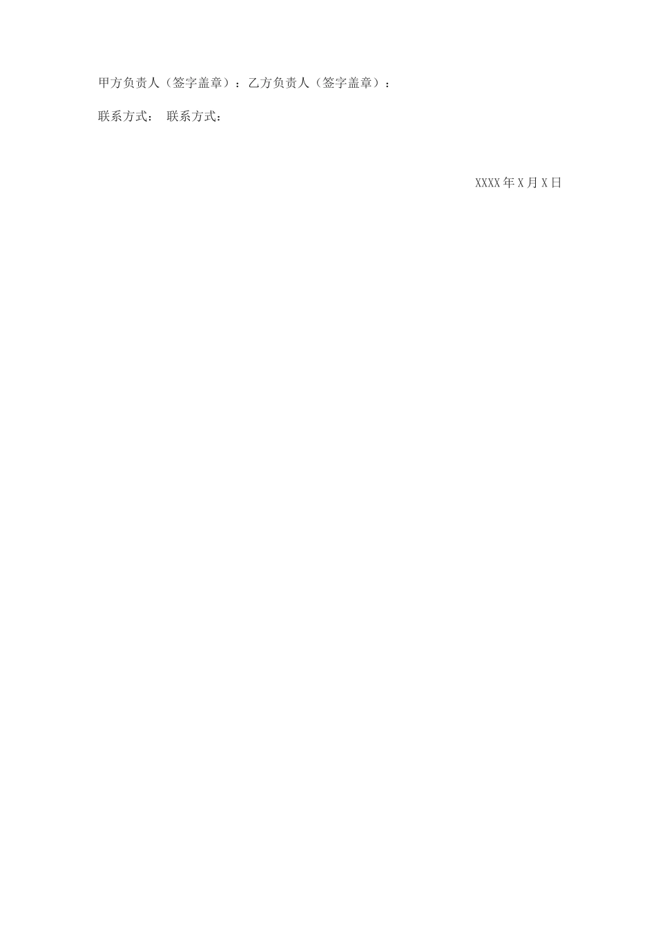 学校整体搬迁合同书模板_第2页