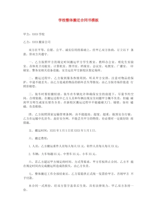 学校整体搬迁合同书模板