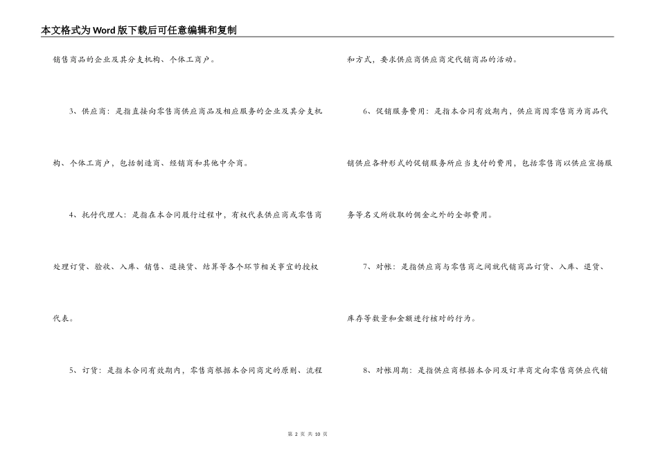 2021个人代销合同范文_第2页