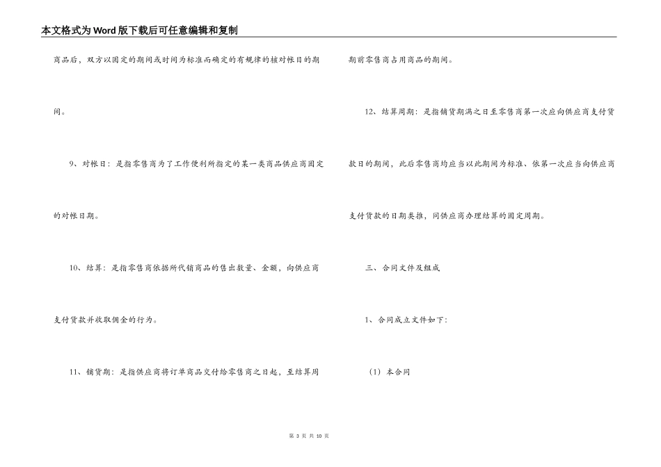 2021个人代销合同范文_第3页