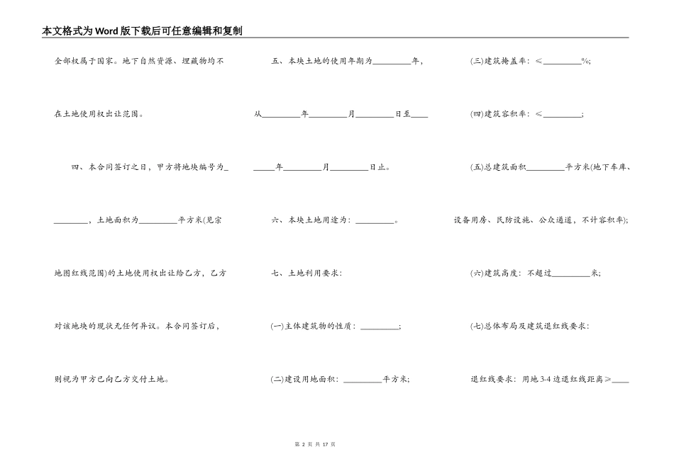 深圳市土地使用权出让合同书范本通用版_第2页
