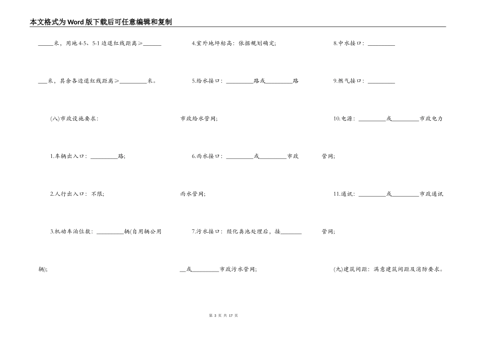 深圳市土地使用权出让合同书范本通用版_第3页
