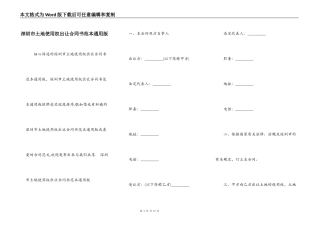 深圳市土地使用权出让合同书范本通用版