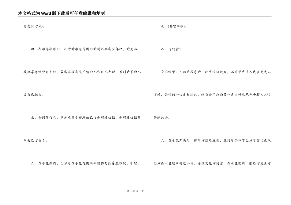 山林承包合同范本_第2页
