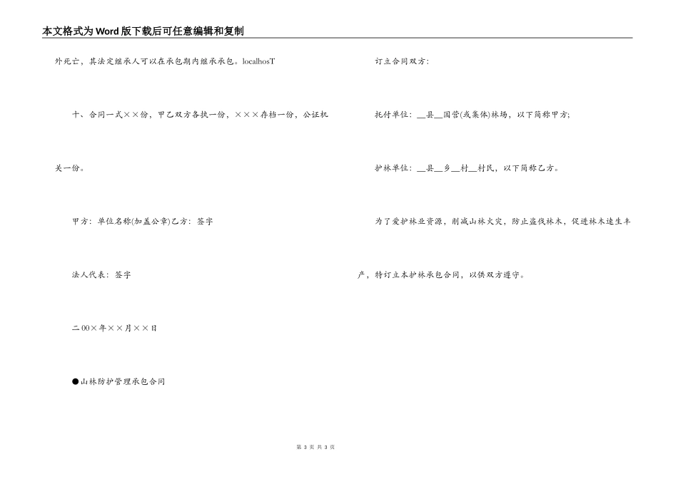 山林承包合同范本_第3页