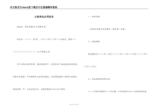 山林承包合同范本