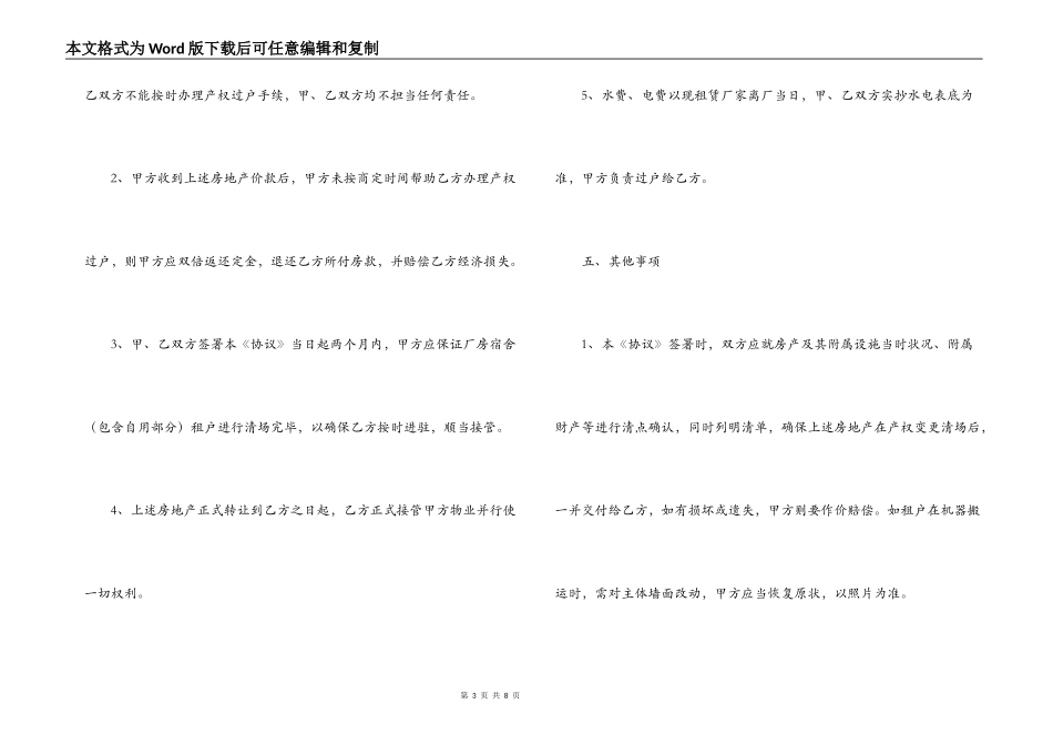 2021转让厂房合同范本_第3页