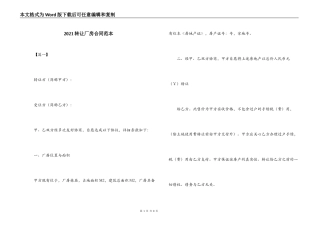 2021转让厂房合同范本