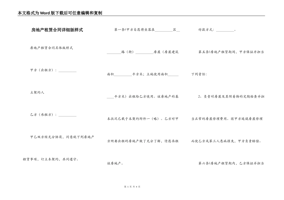 房地产租赁合同详细版样式_第1页