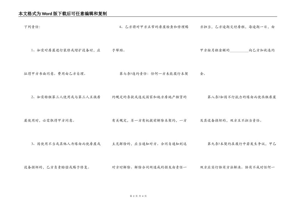 房地产租赁合同详细版样式_第2页