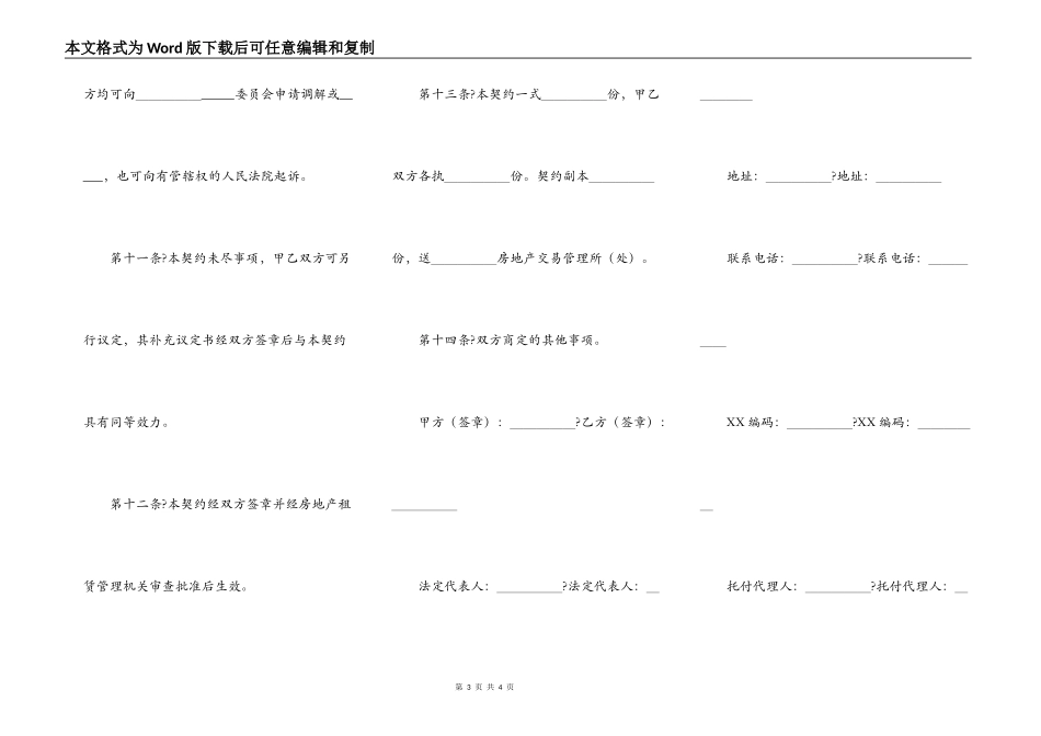 房地产租赁合同详细版样式_第3页