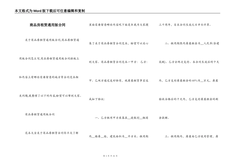 商品房租赁通用版合同_第1页