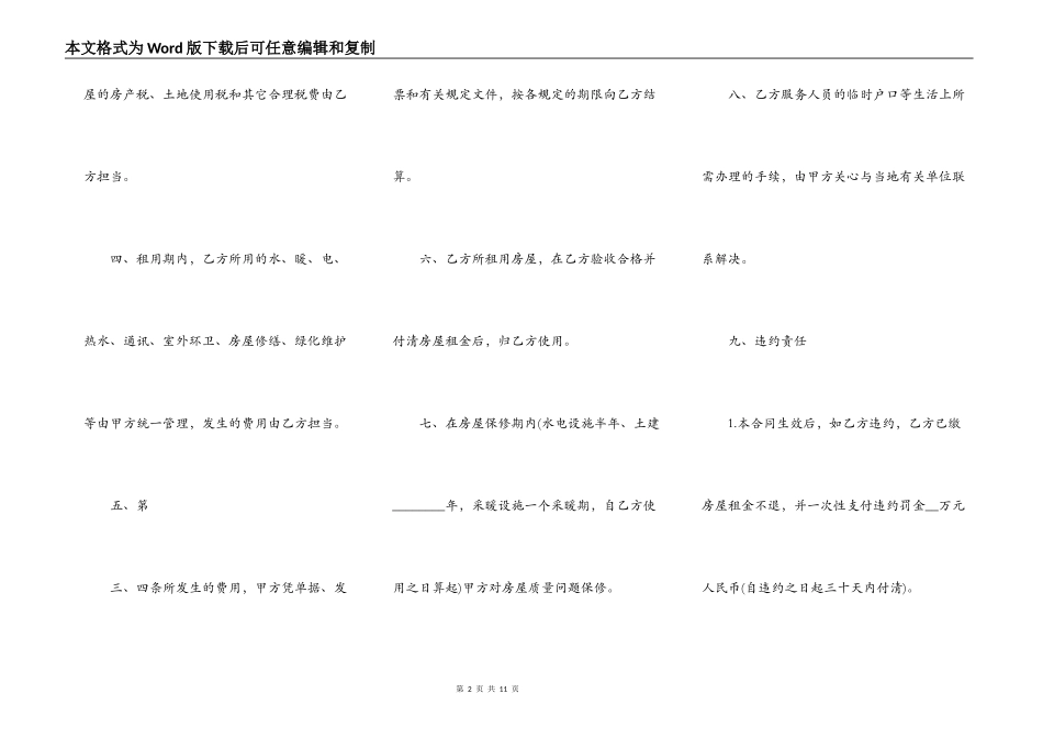 商品房租赁通用版合同_第2页