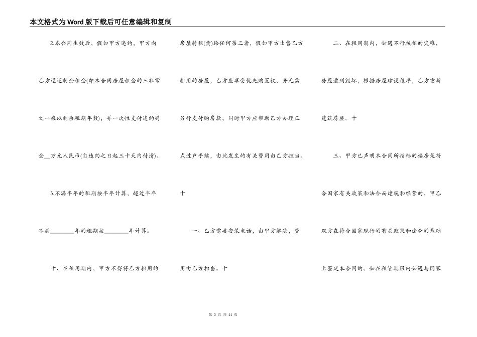 商品房租赁通用版合同_第3页