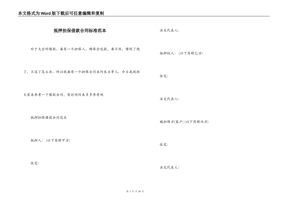 抵押担保借款合同标准范本_第1页