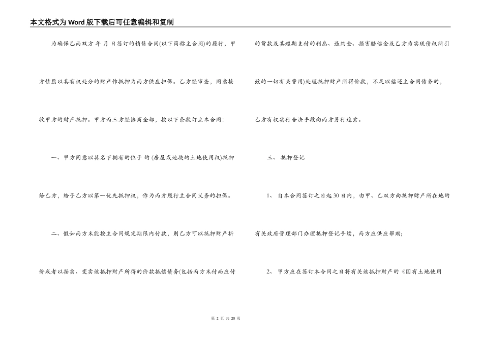 抵押担保借款合同标准范本_第2页