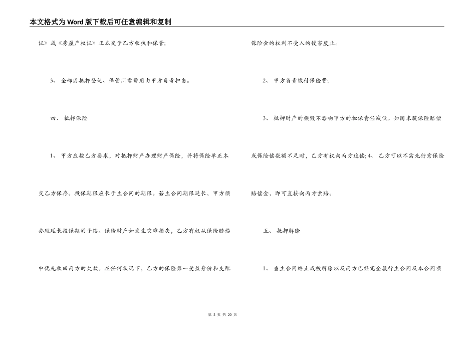 抵押担保借款合同标准范本_第3页