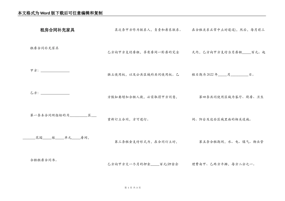 租房合同补充家具_第1页