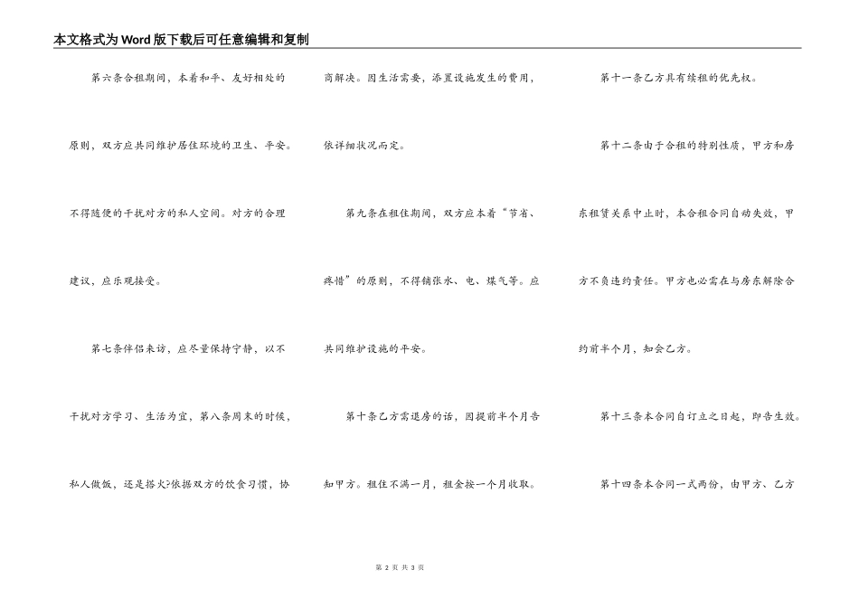 租房合同补充家具_第2页