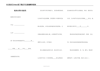 租房合同补充家具
