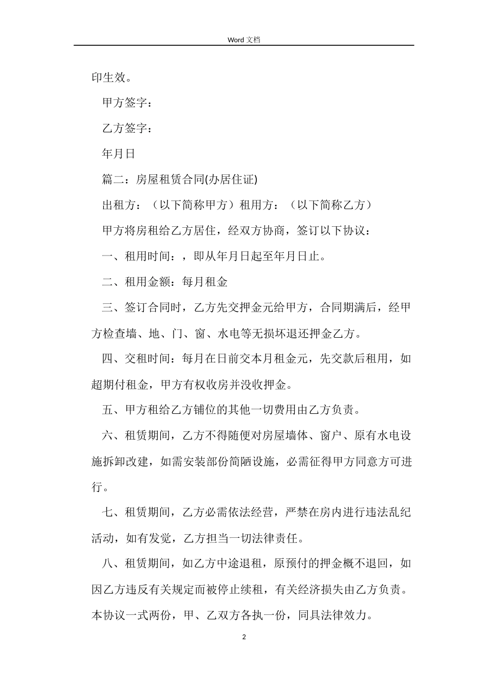 关于广州的租房合同_第2页
