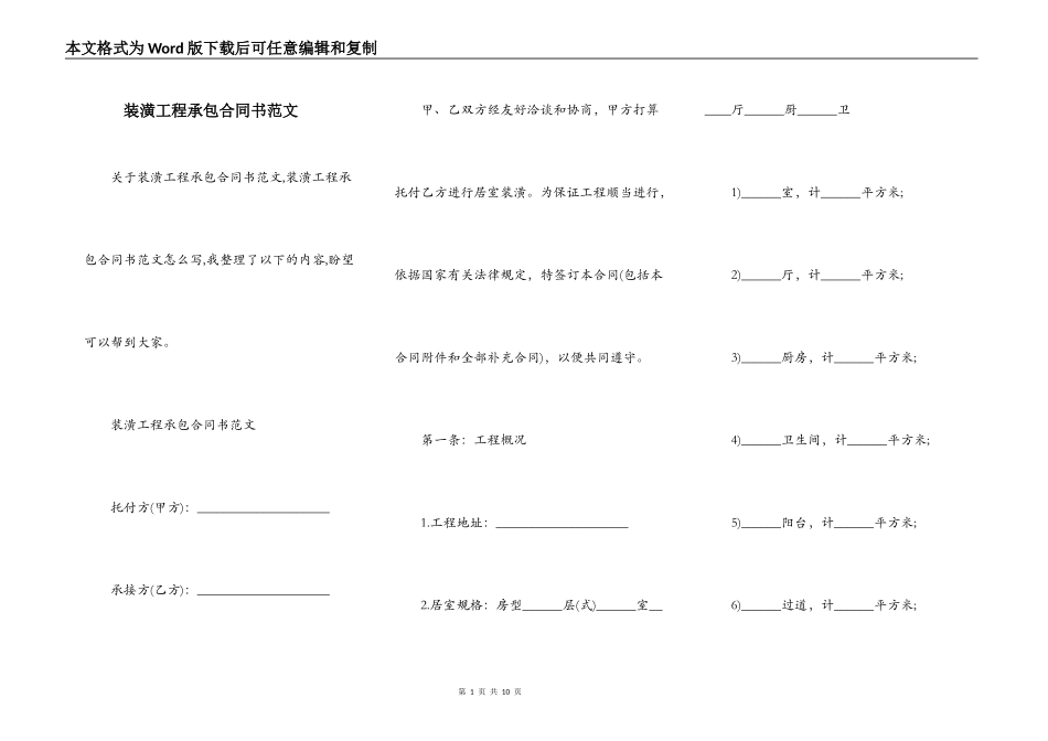 装潢工程承包合同书范文_第1页
