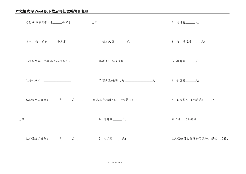 装潢工程承包合同书范文_第2页