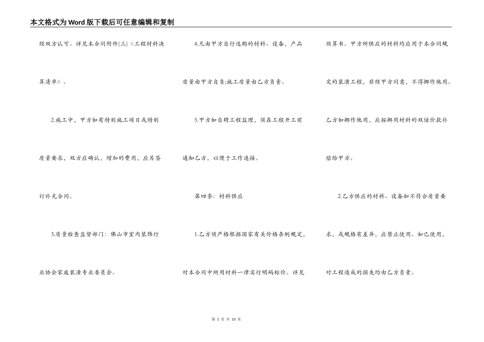 装潢工程承包合同书范文_第3页