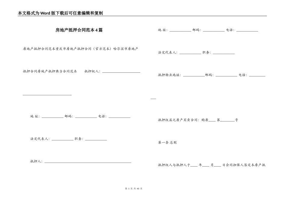 房地产抵押合同范本4篇_第1页