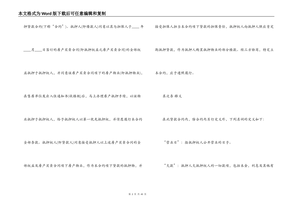 房地产抵押合同范本4篇_第2页
