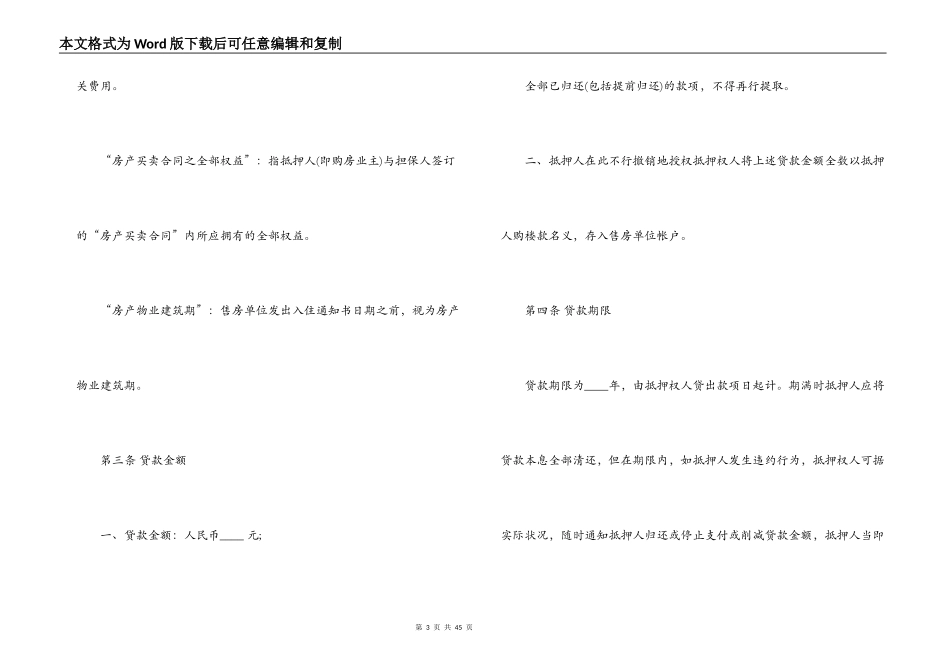 房地产抵押合同范本4篇_第3页